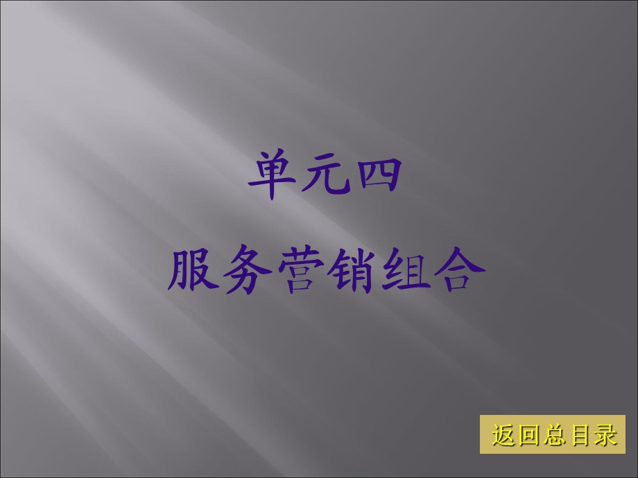 服务营销组合课件.ppt_第2页