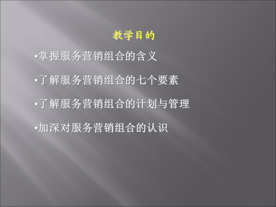 服务营销组合课件.ppt_第3页