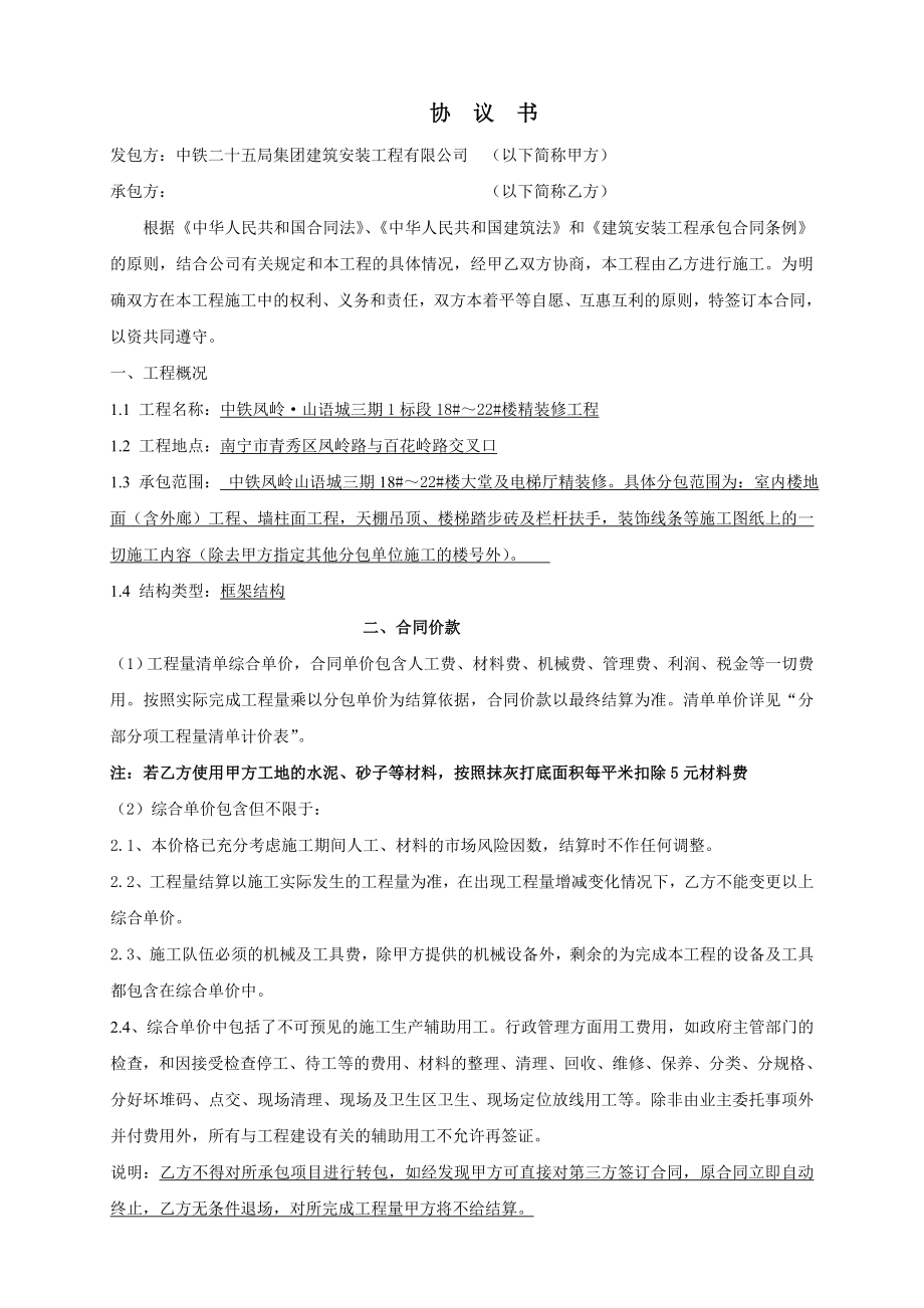 公共电梯厅精装修分包合同(三期).doc_第2页