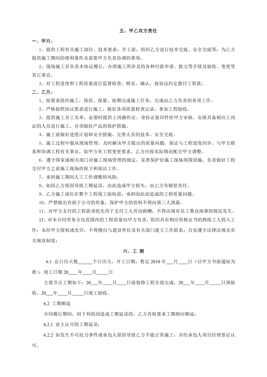 公共电梯厅精装修分包合同(三期).doc_第3页