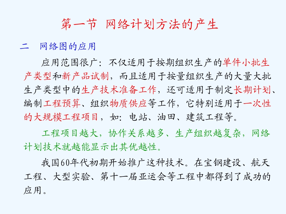 网络计划方法与优化课件.ppt_第3页