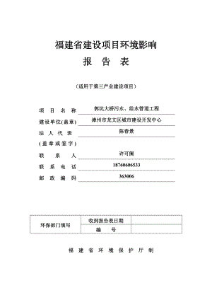 环境影响评价报告公示：郭坑大桥污水给水管道工程环评报告.doc