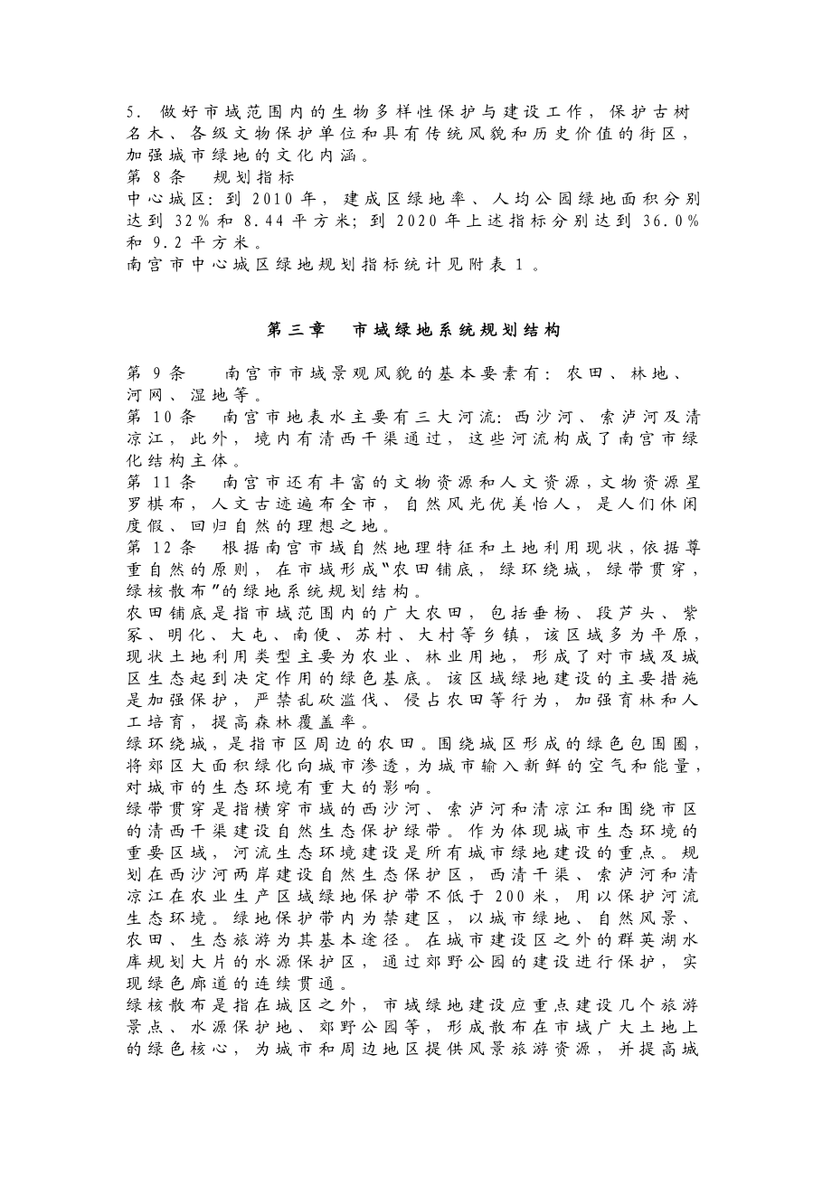 南宫市城市绿地系统规划(2020)规划.doc_第3页