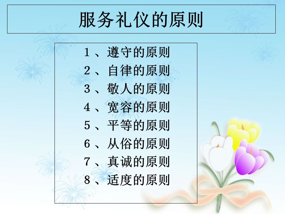 服务礼仪规范培训课件.ppt_第2页