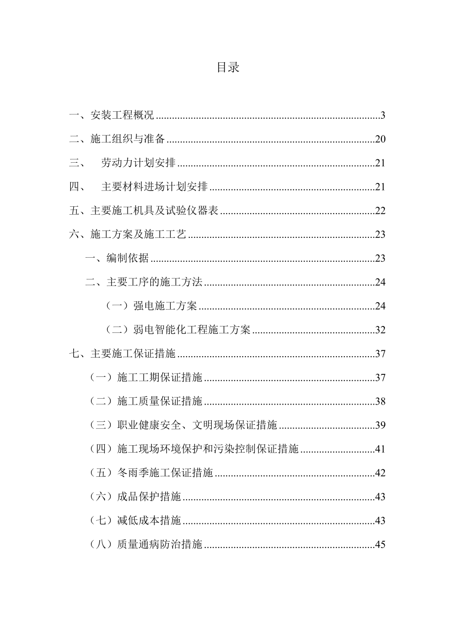 住宅建筑电气安装工程施工组织设计.doc_第2页