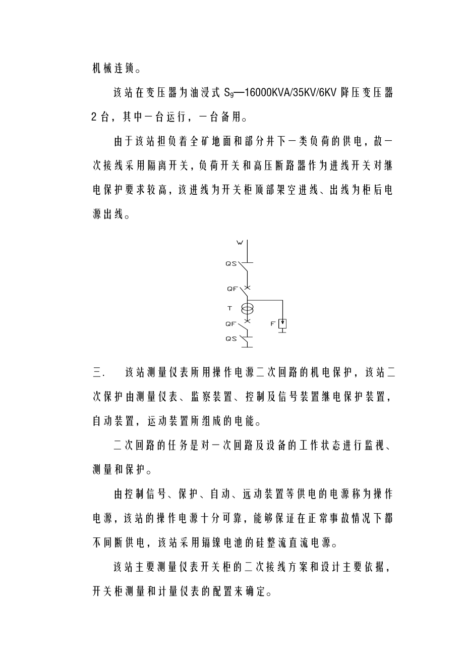 35KV变电站实习报告.doc_第3页