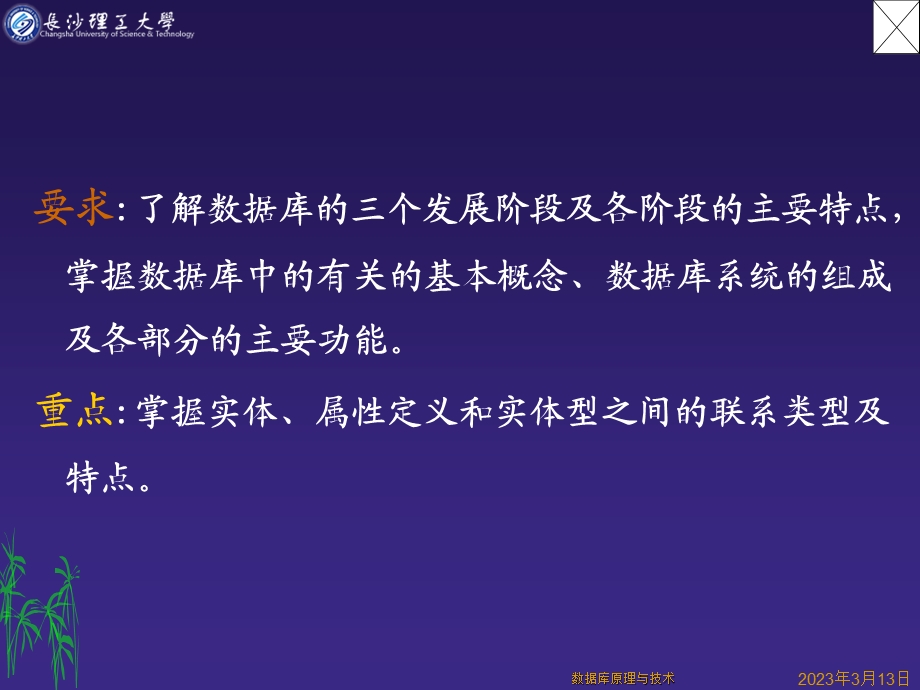 数据库学习课件.ppt_第1页