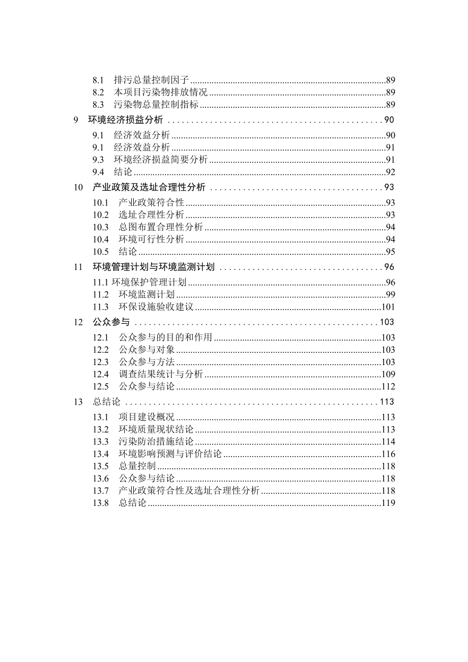 环境影响评价报告公示：绥化市第一医院第三住院部建设环评报告.doc_第2页