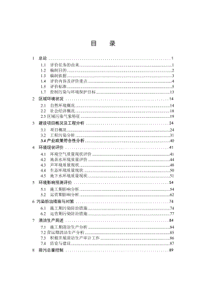 环境影响评价报告公示：绥化市第一医院第三住院部建设环评报告.doc