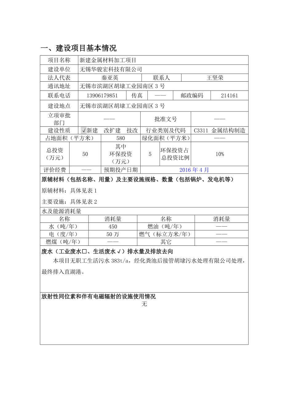 环境影响评价报告公示：新建金属材料加工环评报告.doc_第2页