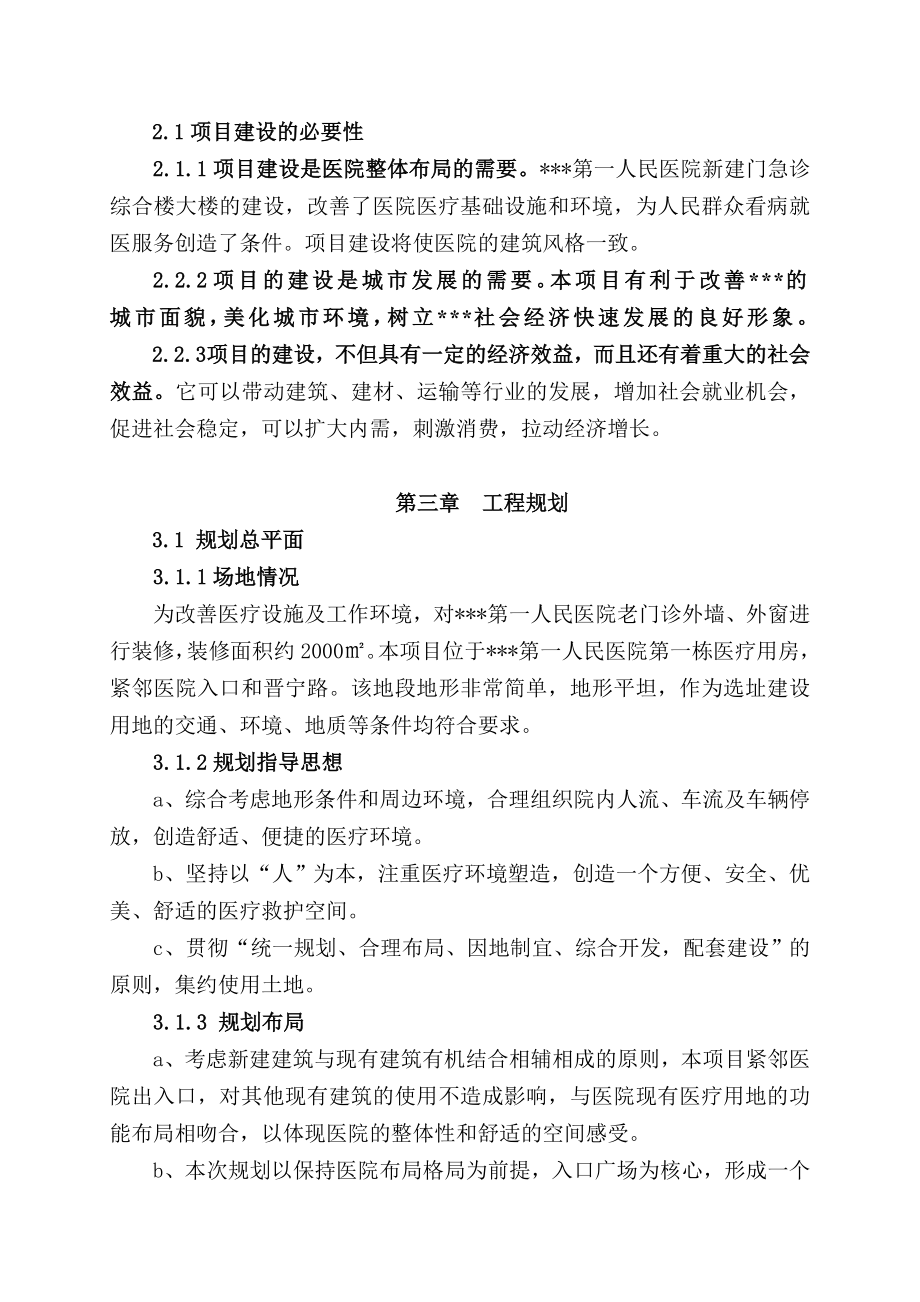 某某第一人民医院门诊装修工程项目建议书.doc_第2页