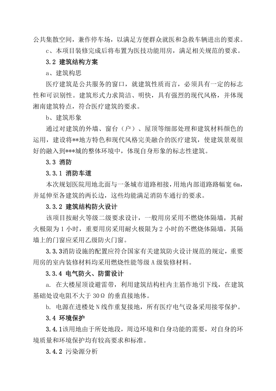 某某第一人民医院门诊装修工程项目建议书.doc_第3页