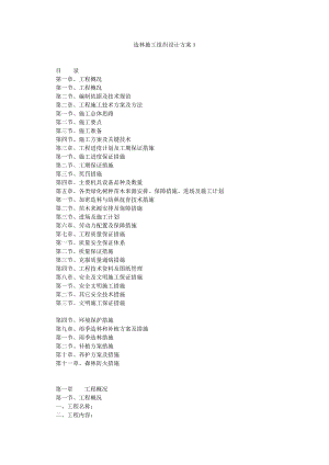 造林施工组织设计方案1.doc