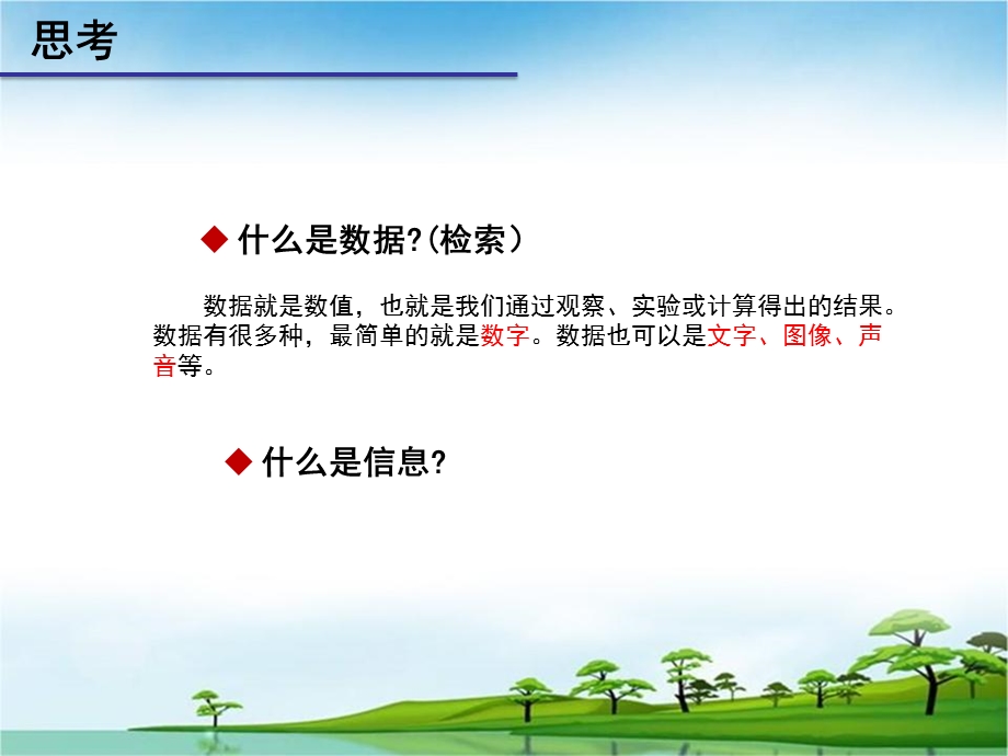 数据与信息课件.ppt_第2页