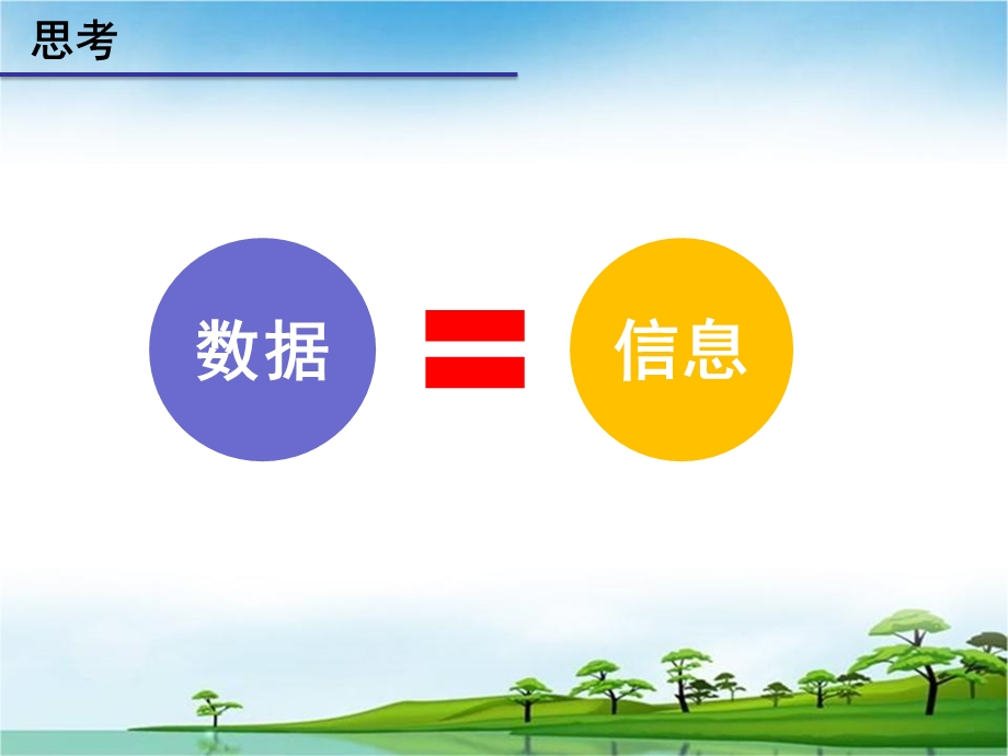 数据与信息课件.ppt_第3页