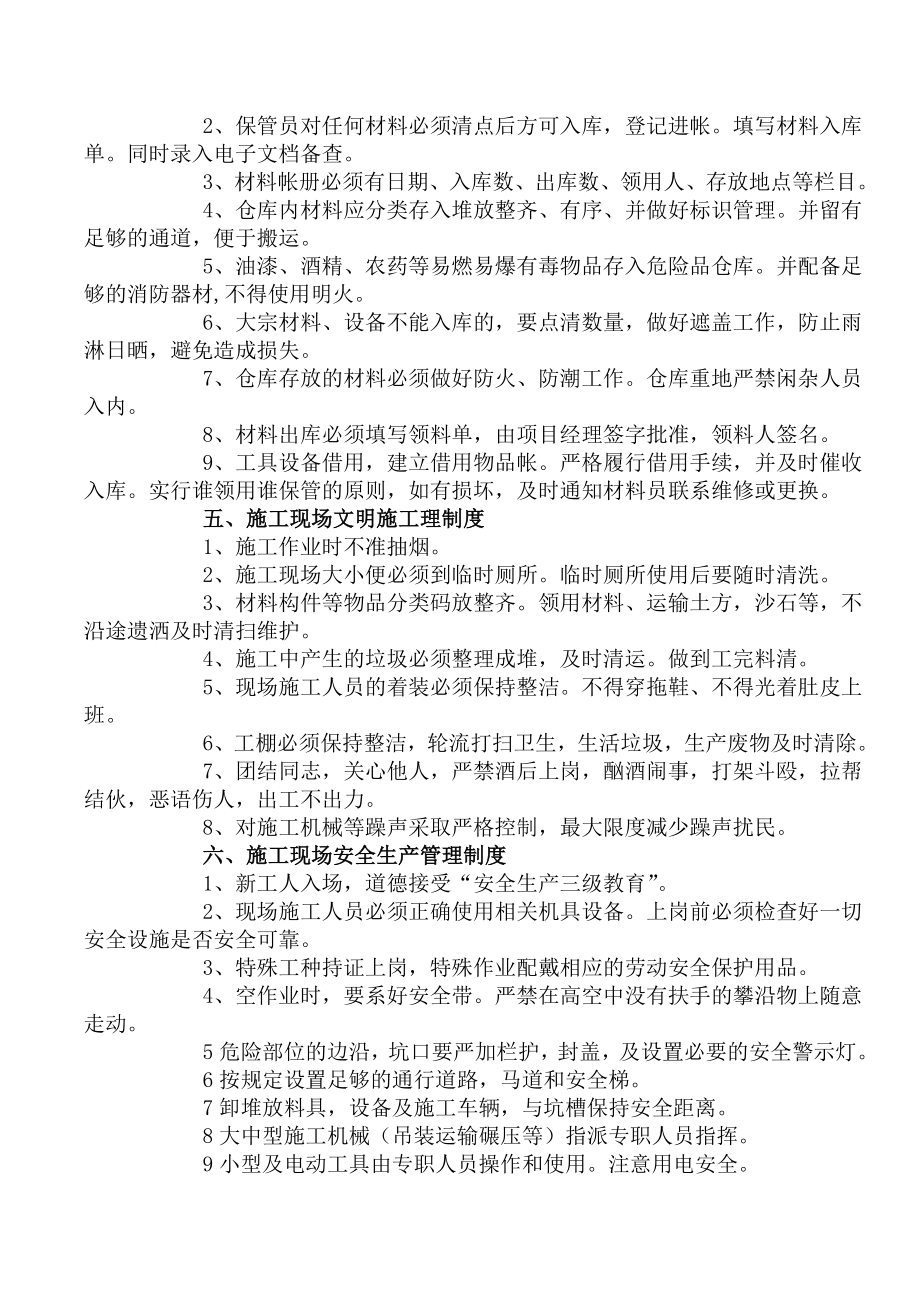 绿化施工养护方案.doc_第2页