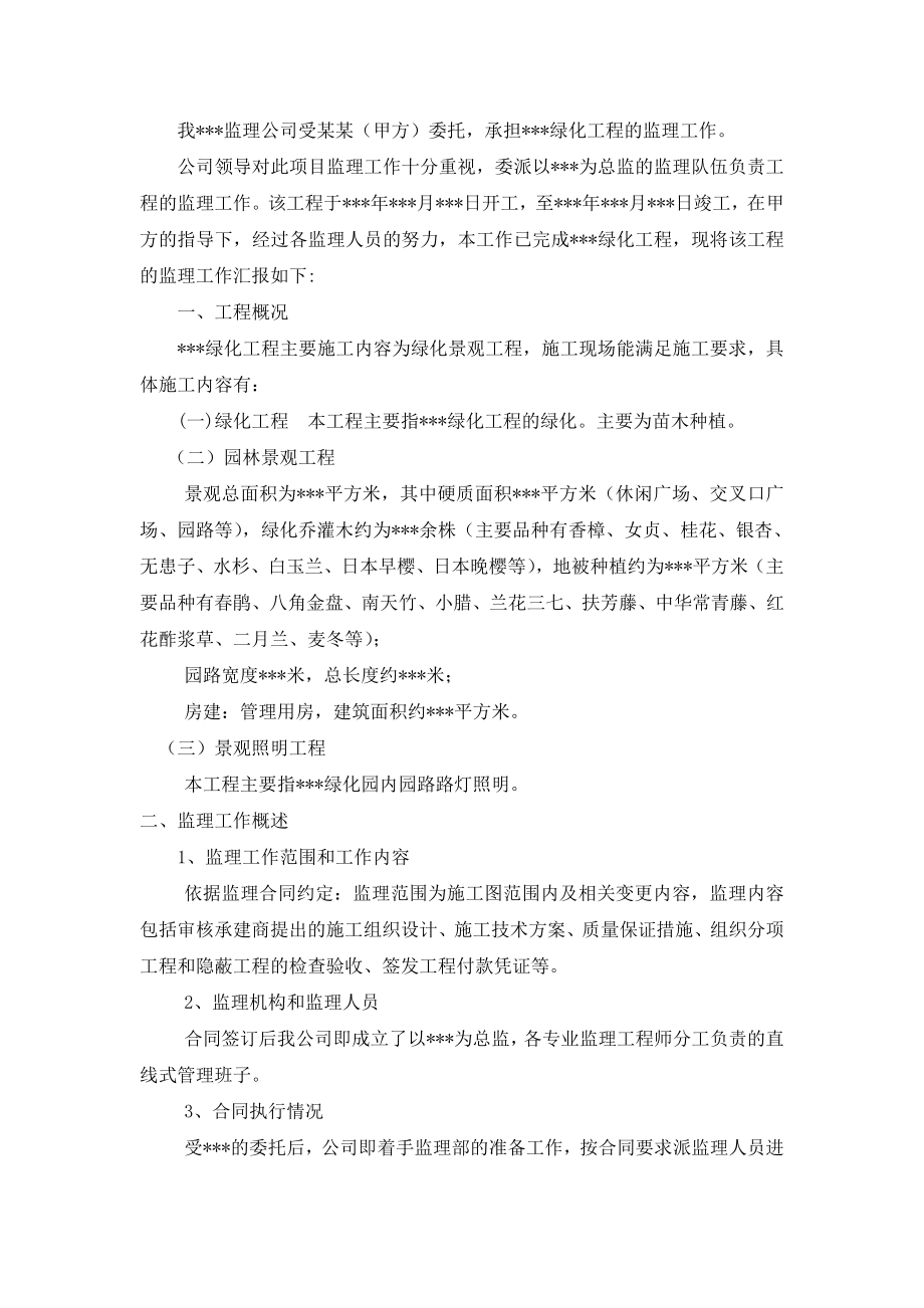 监理工作绿化工程总结.doc_第2页