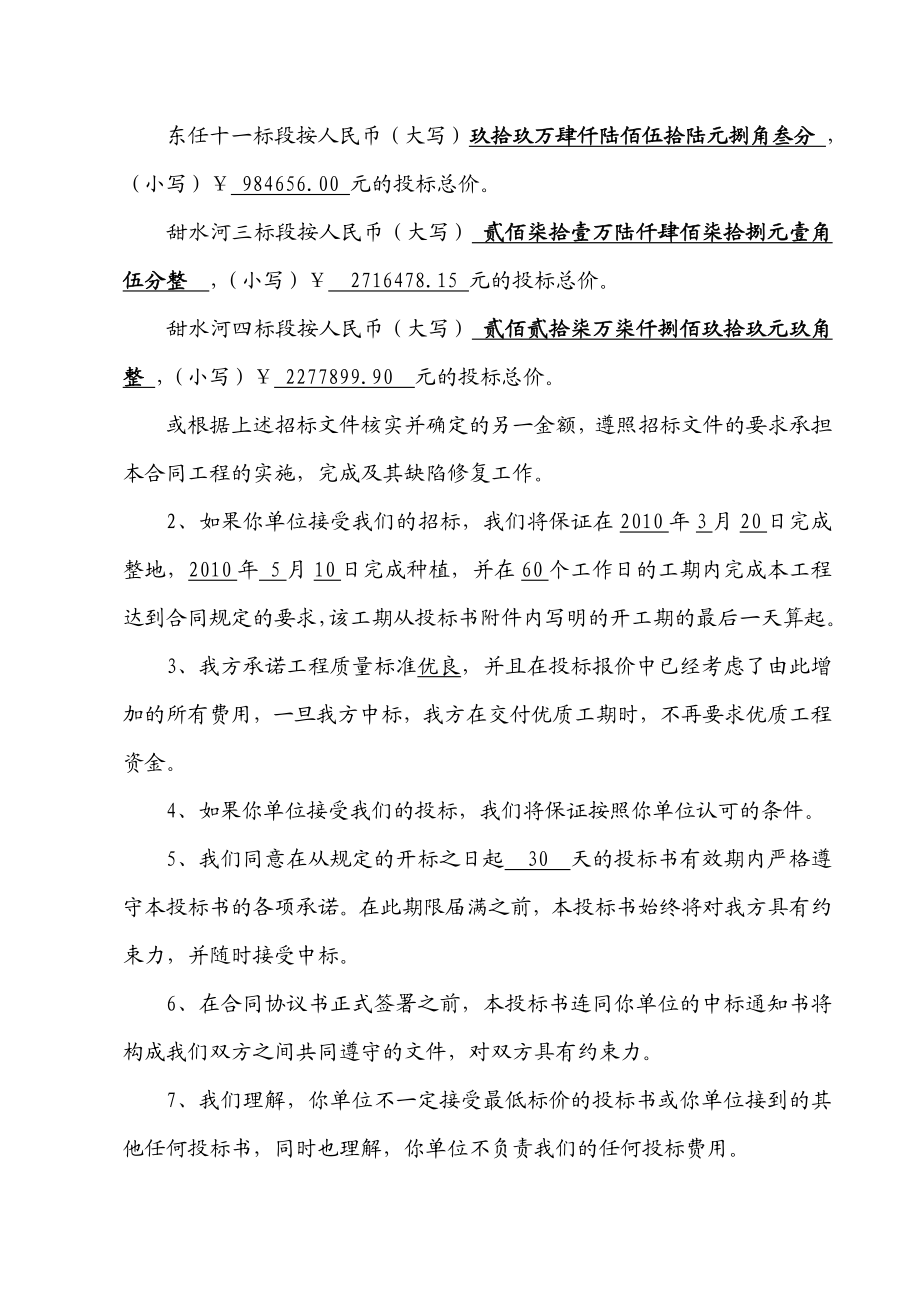 园林绿化方案工程预算投标书.doc_第2页