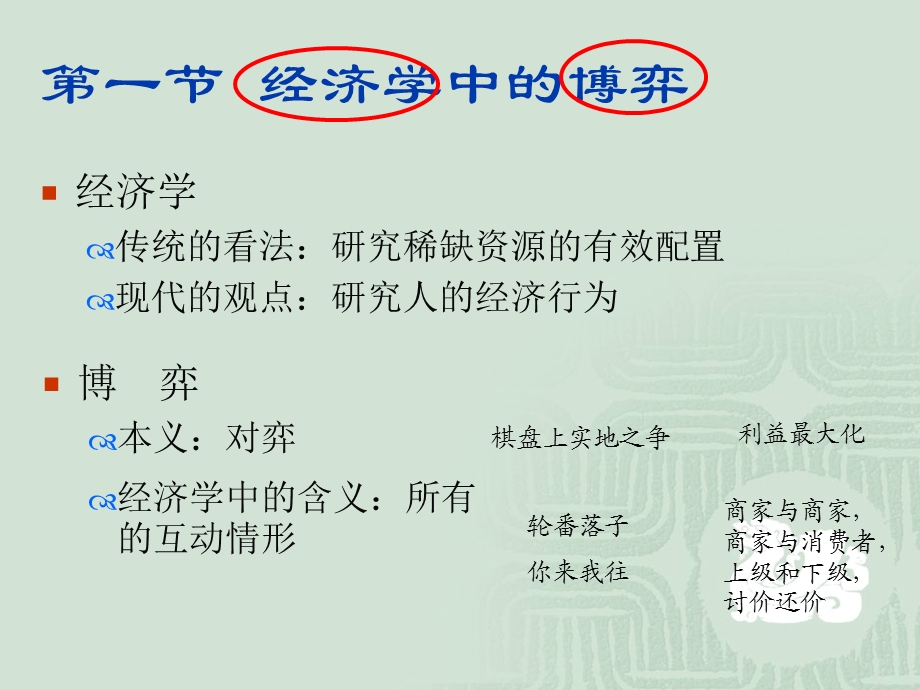 浅谈经济学中的博弈课件.ppt_第2页