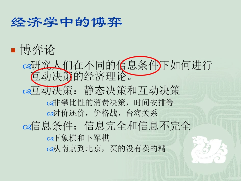 浅谈经济学中的博弈课件.ppt_第3页