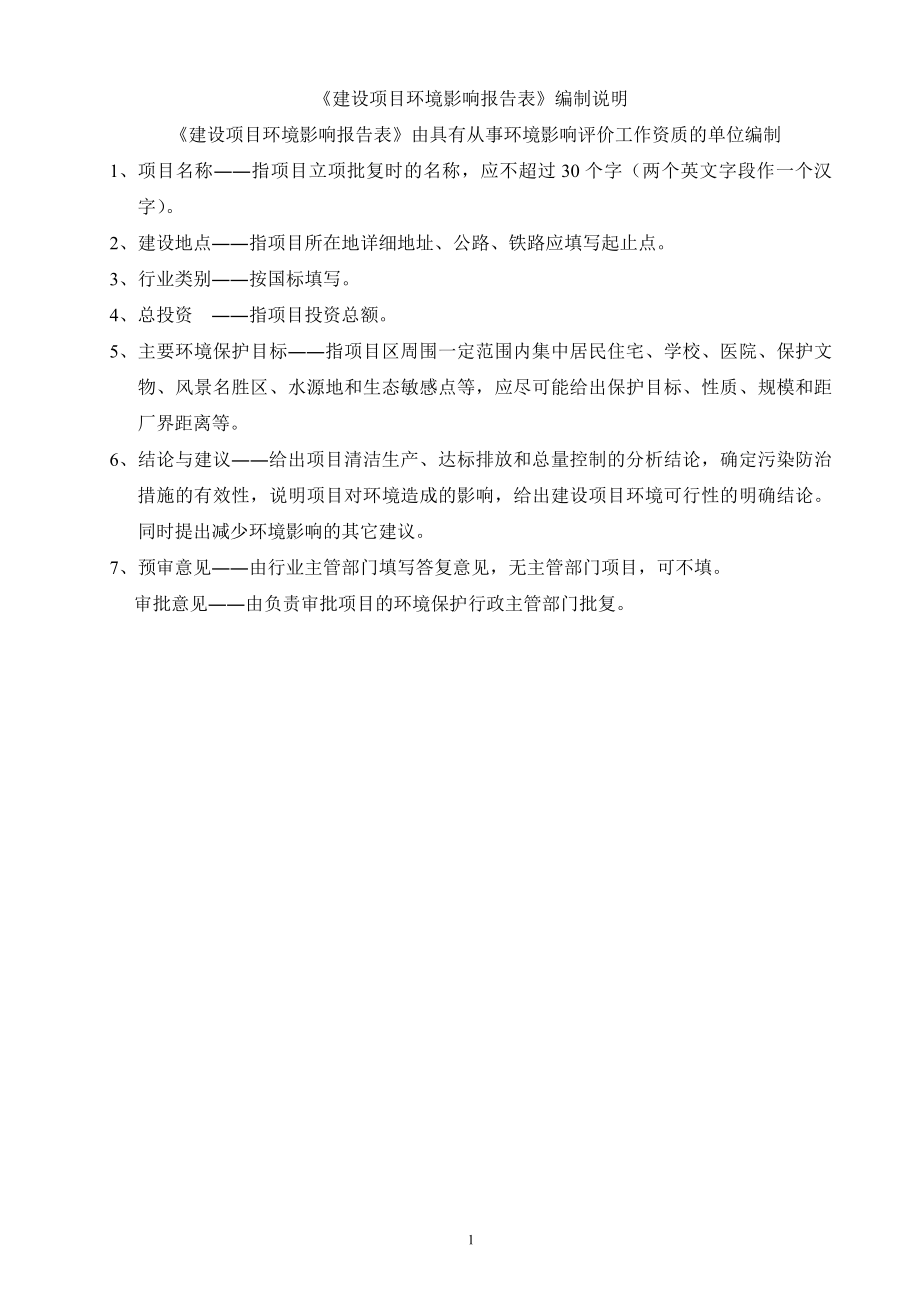 环境影响评价报告全本公示简介：东莞市沙田明豪五金制品厂3091.doc_第2页