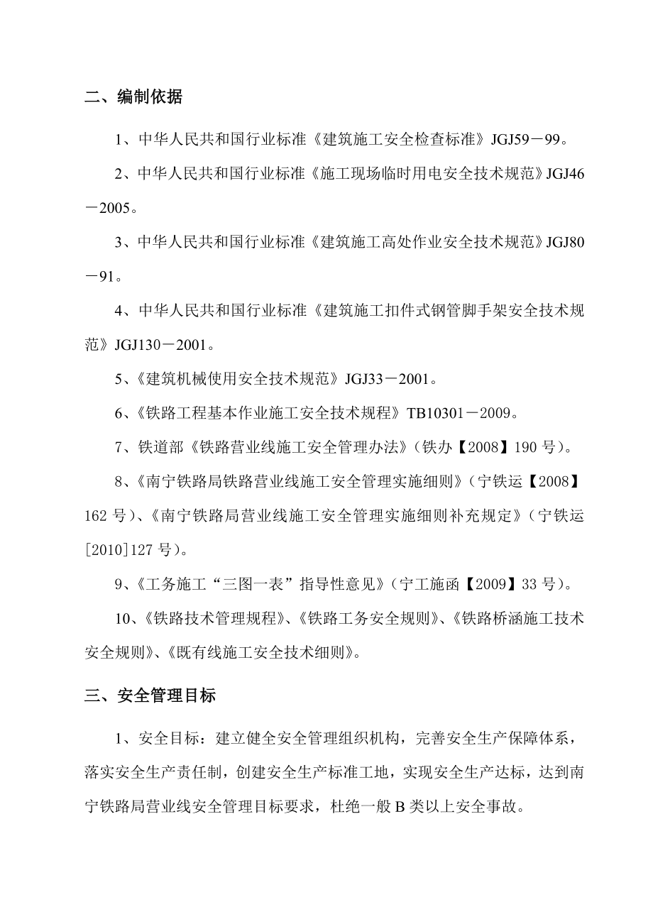 框架排水涵下穿铁路安全方案.doc_第3页