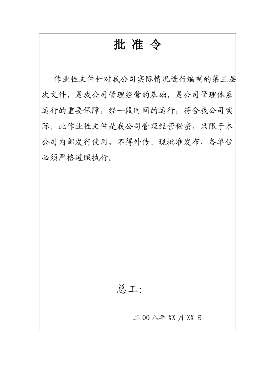 石化有限公司企业标准水动力车间污水处理工艺操作规程.doc_第3页