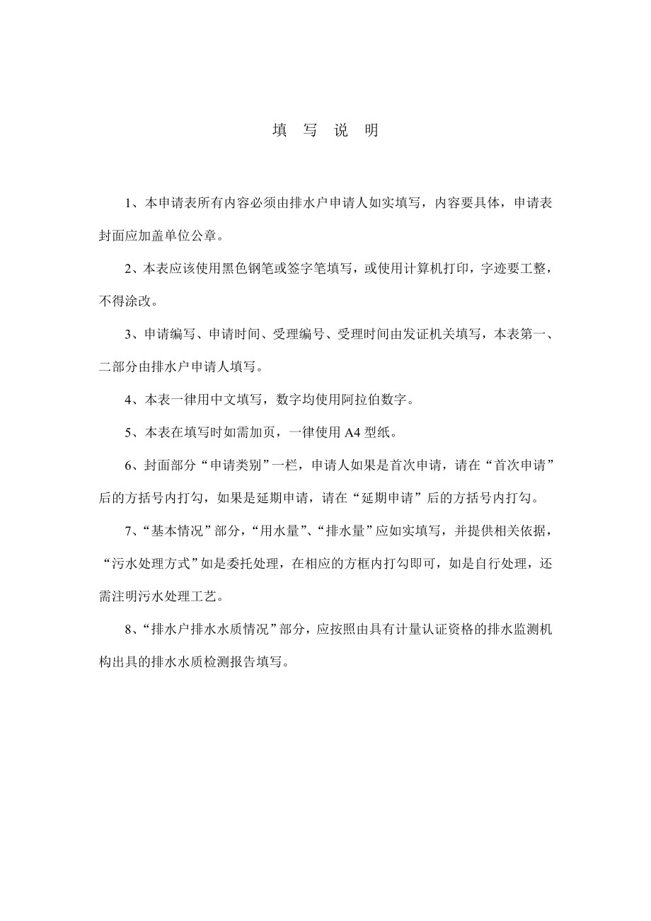 武汉市城市排水许可申请表.doc_第2页