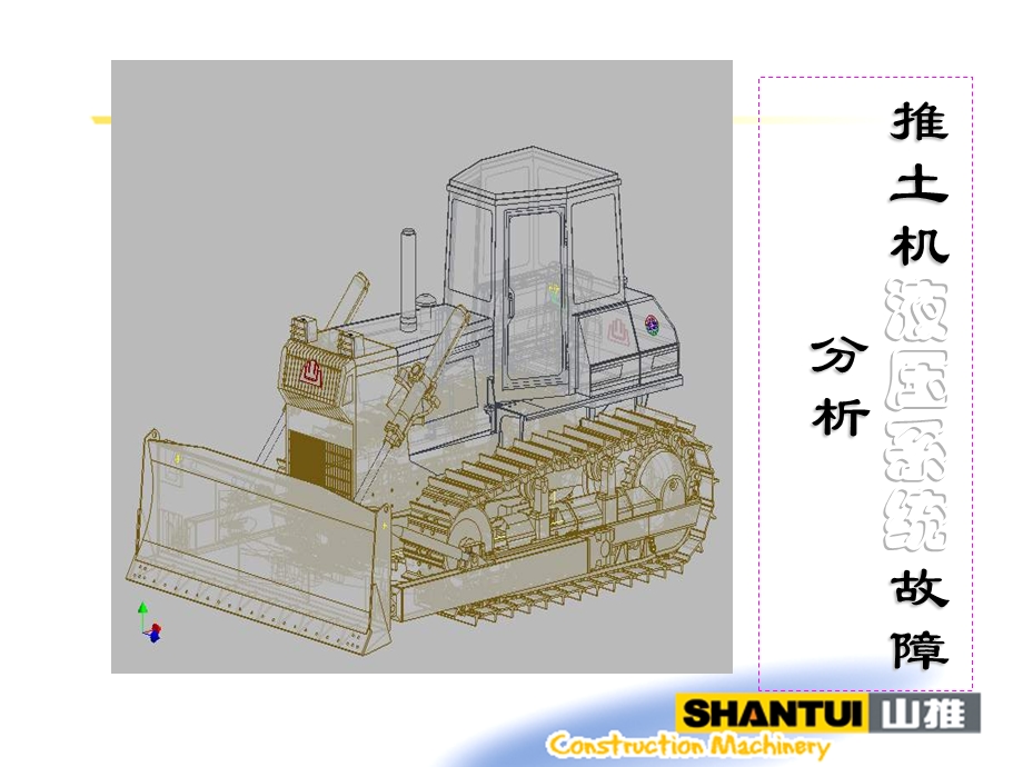 推土机液压系统教程课件.ppt_第1页