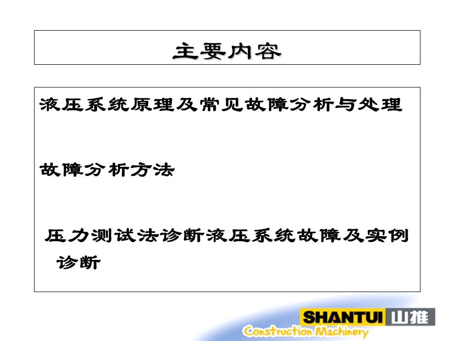 推土机液压系统教程课件.ppt_第2页