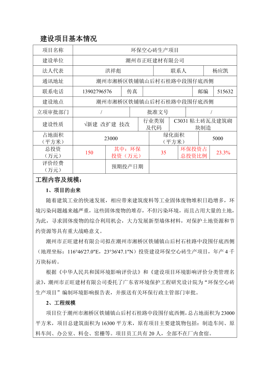 环境影响评价报告公示：潮州市正旺建材环保空心砖生环评报告.doc_第3页