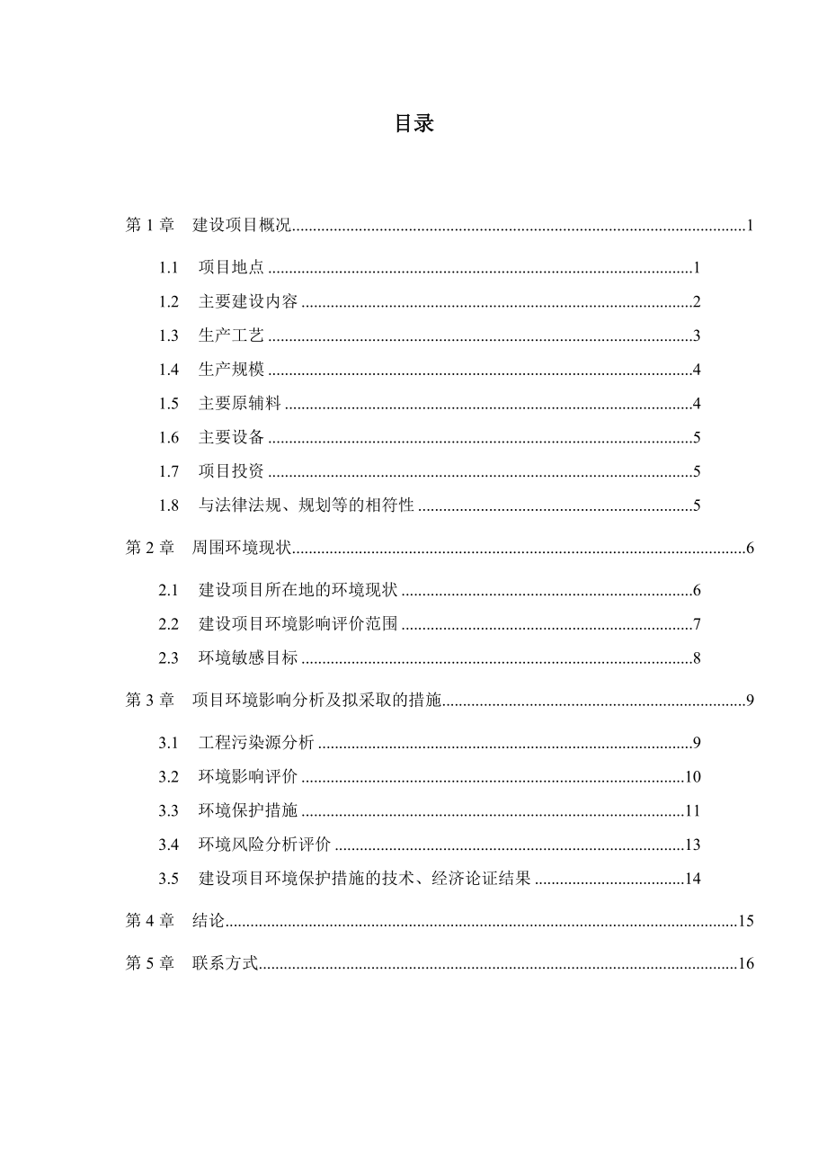 环境影响评价报告公示：广东德兴食品股份上南种猪场北欧智能化养猪场环境影响评价环评报告.doc_第2页