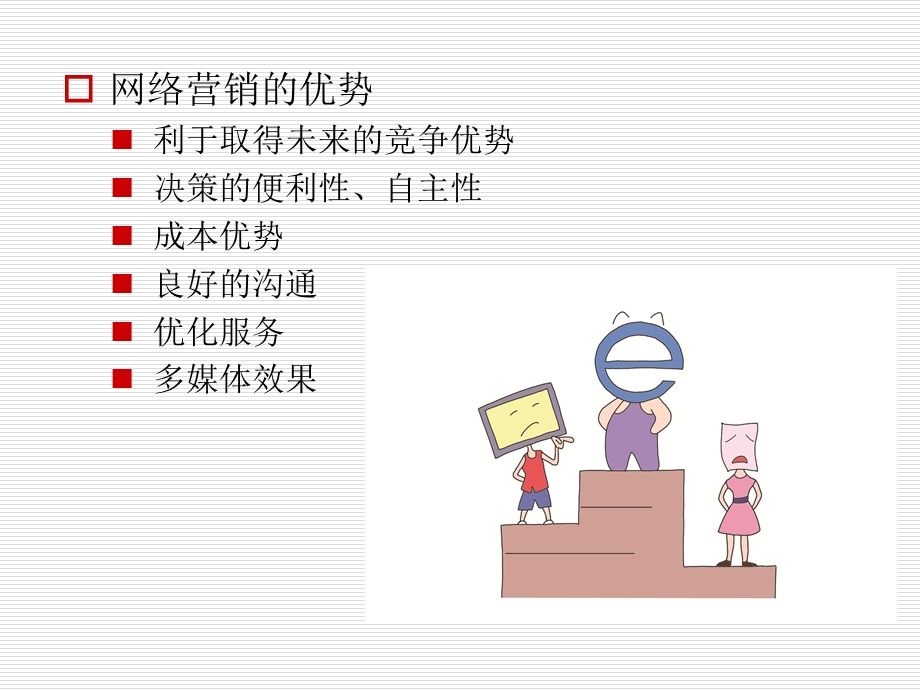 电子商务营销概述课件.ppt_第3页