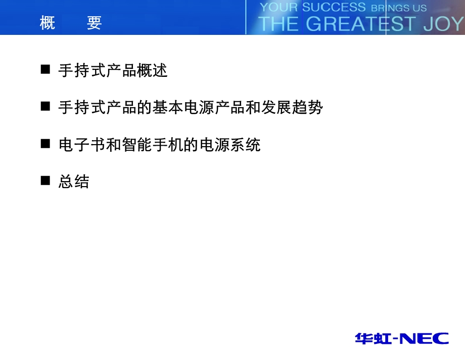 手持式产品的电源架构课件.ppt_第1页