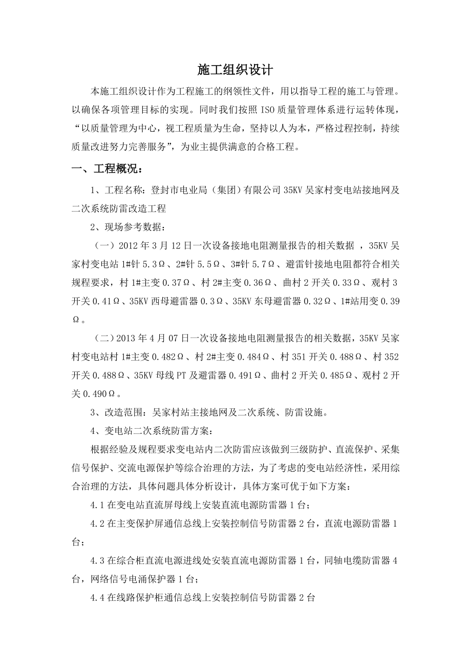 接地网方案.doc_第1页