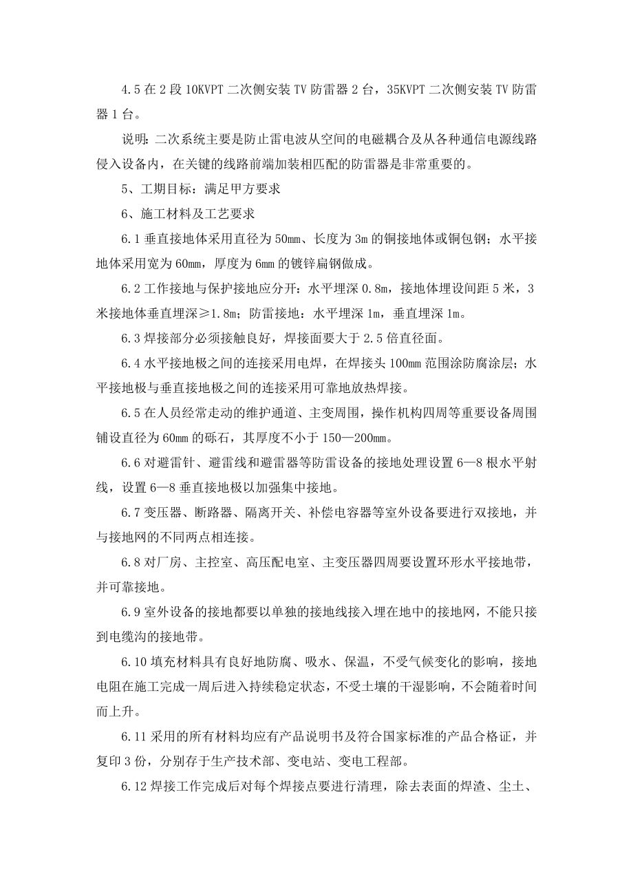 接地网方案.doc_第2页