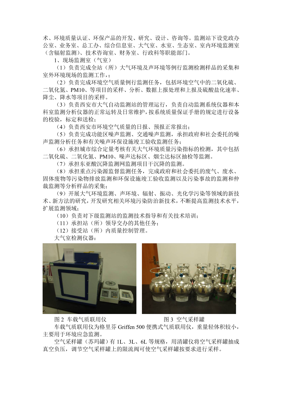 环境监测参观实习报告.doc_第2页