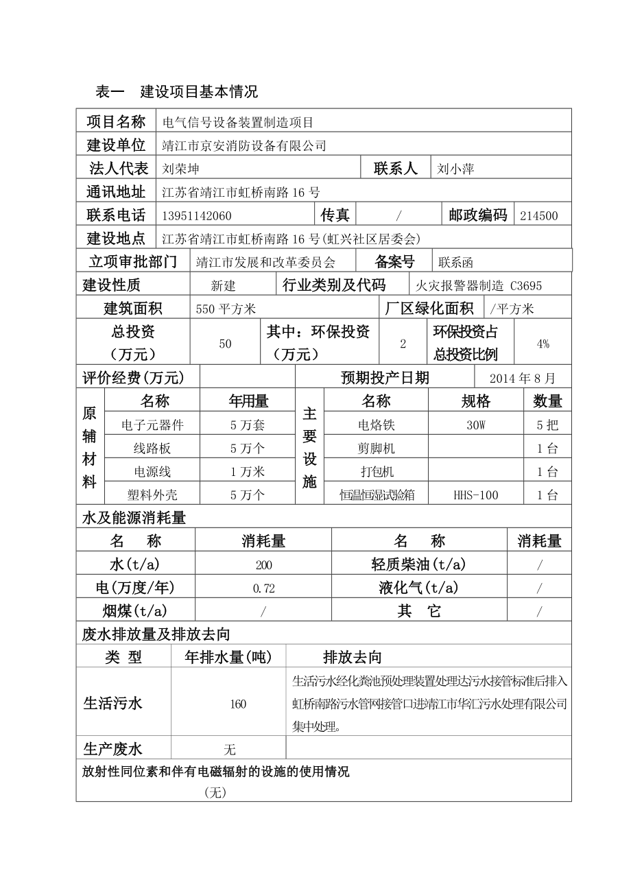 环境影响评价报告全本公示简介：斜桥镇斜新路北侧EM01地块土地整理项目3、10608.doc_第2页