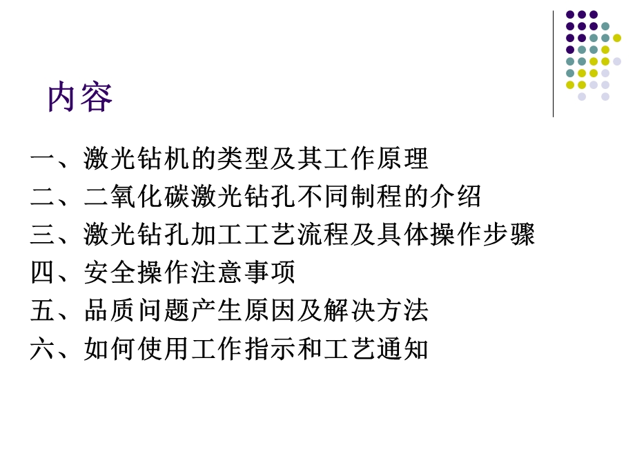 工艺培训--激光钻孔课件.ppt_第2页