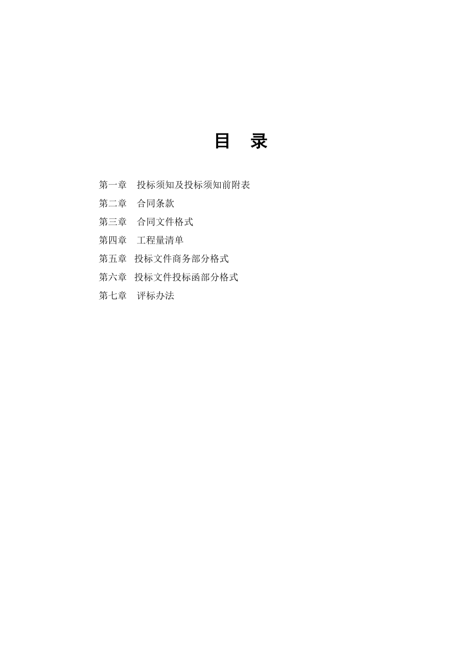 【精品word文档】XXX大学校区停车场绿化工程施工招标文件.doc_第2页