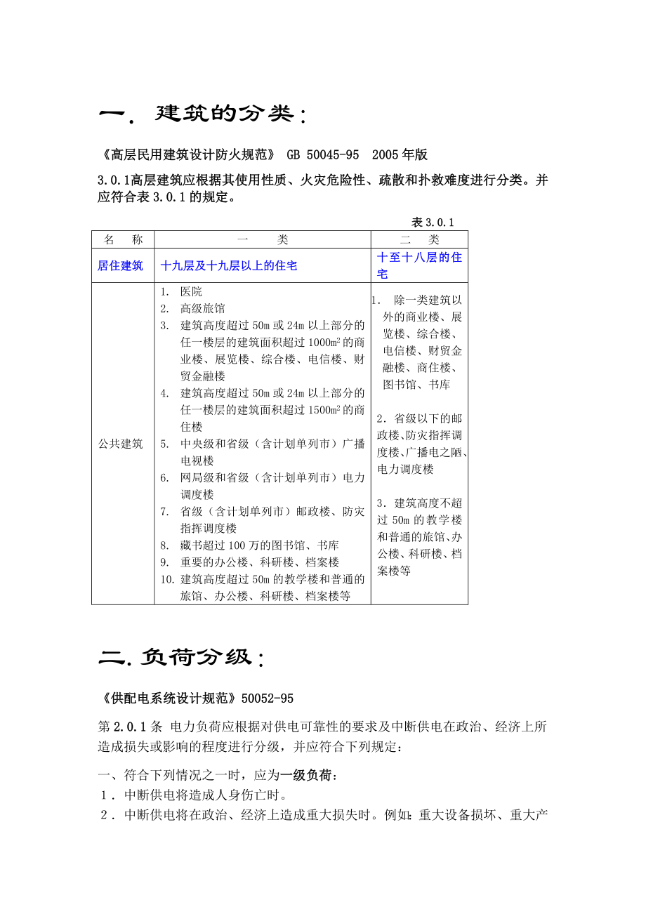 毕业设计指导——建筑配电系统.doc_第1页