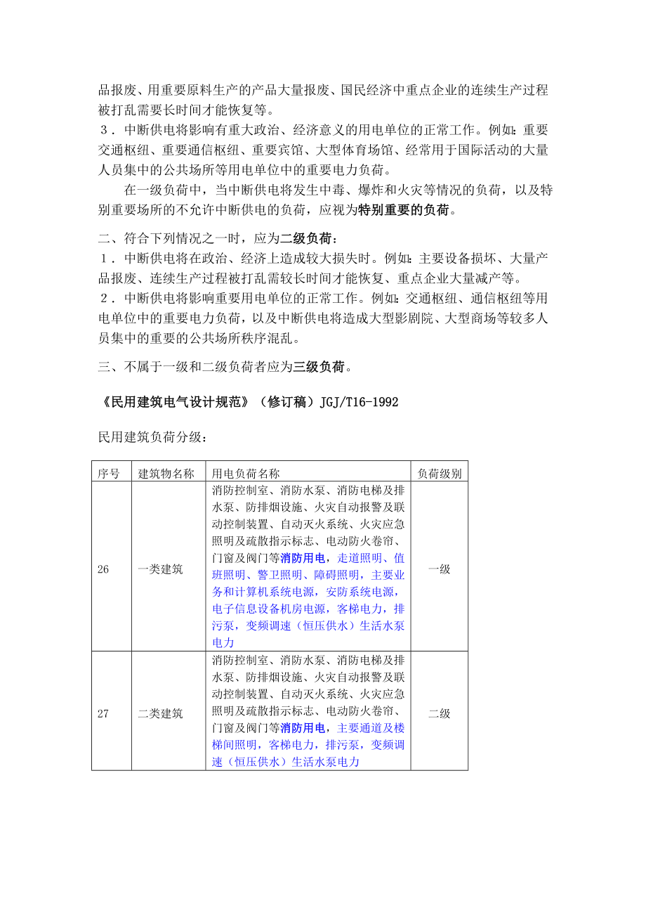 毕业设计指导——建筑配电系统.doc_第2页