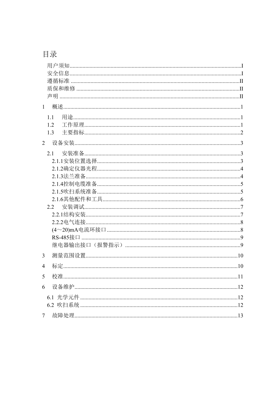 HS100粉尘浓度检测仪使用说明书.doc_第3页