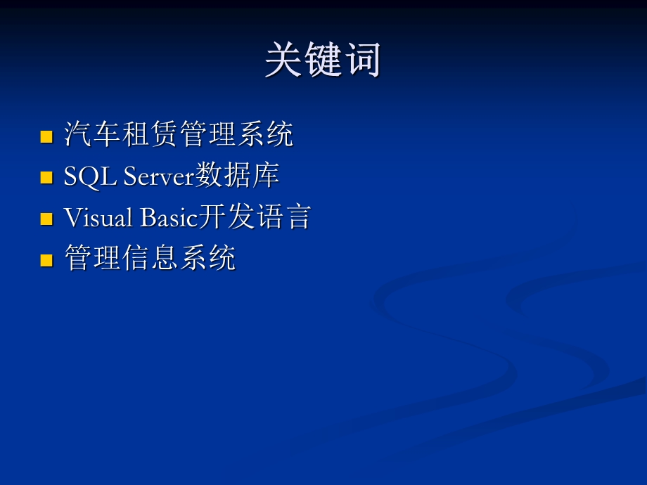 汽车租赁管理系统课件.ppt_第3页