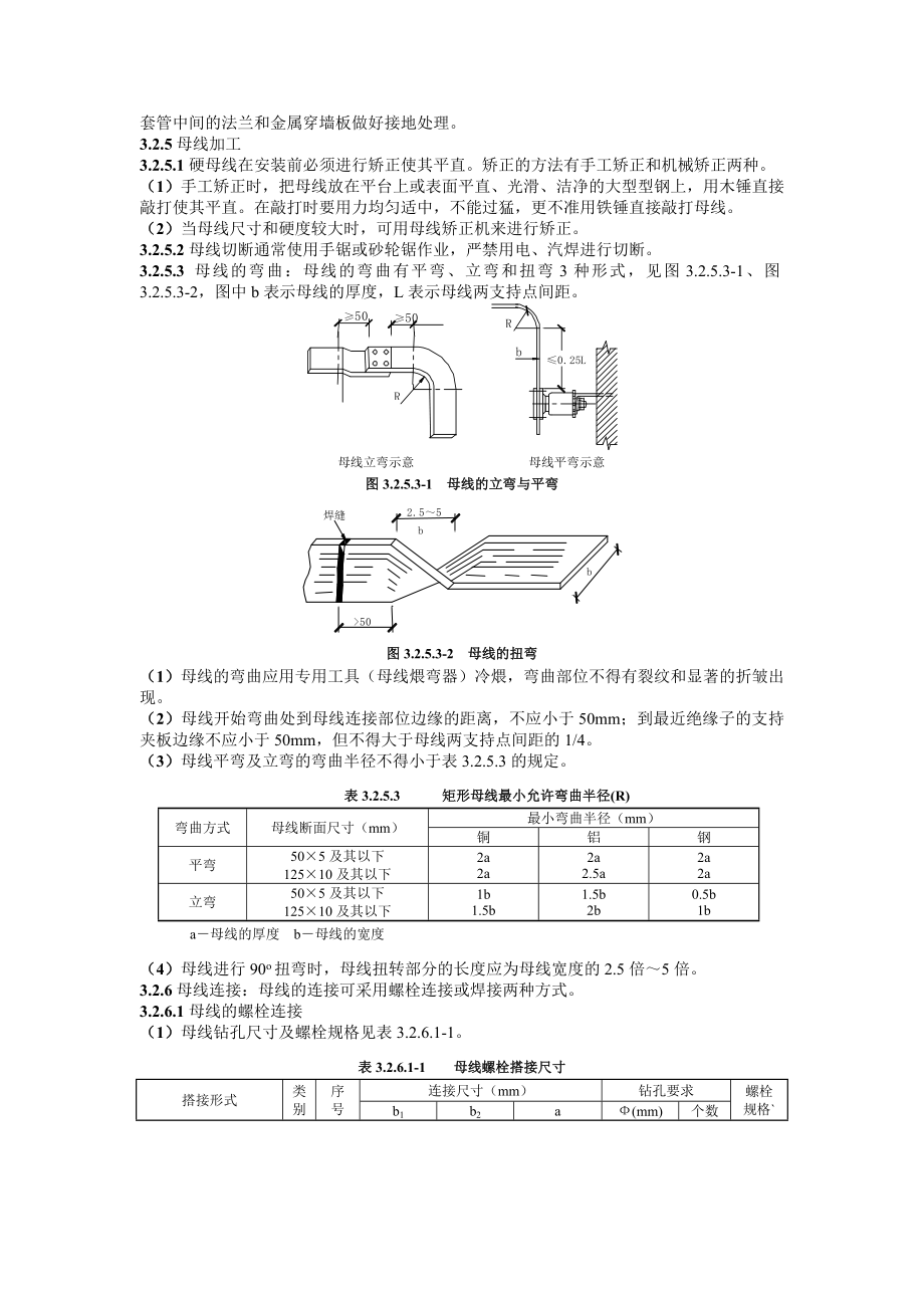 硬母线安装工艺标准.doc_第3页