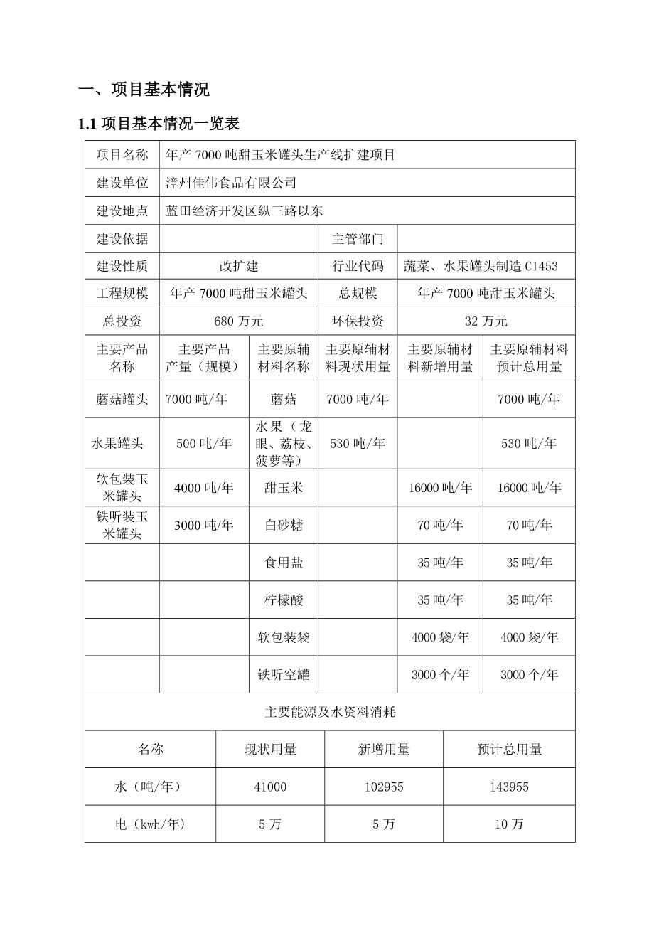 福建省建设项目环境影响.doc_第2页