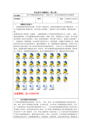 葫芦科植物自动嫁接机的苗木传输系统及平台设计【全套图纸】.doc