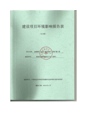 琼海潭门110kV变电站#1主变扩建工程项目环境影响报告表.doc