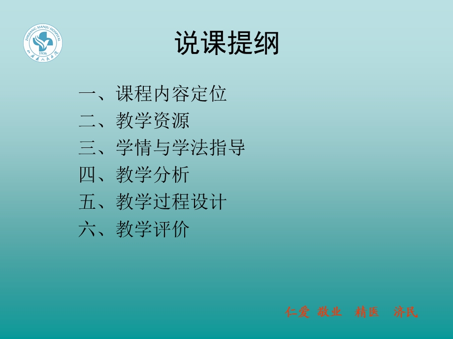 有机磷农药中毒ICU综合治疗(说课)课件.ppt_第2页