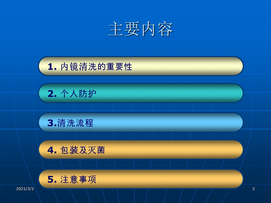 硬式内镜清洗要求及流程课件.ppt_第2页